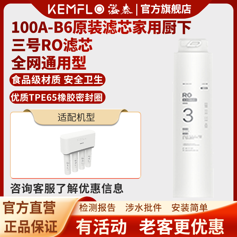 溢泰康富乐净水器100ab6反渗透直饮滤芯原装3号RO滤芯高清大图