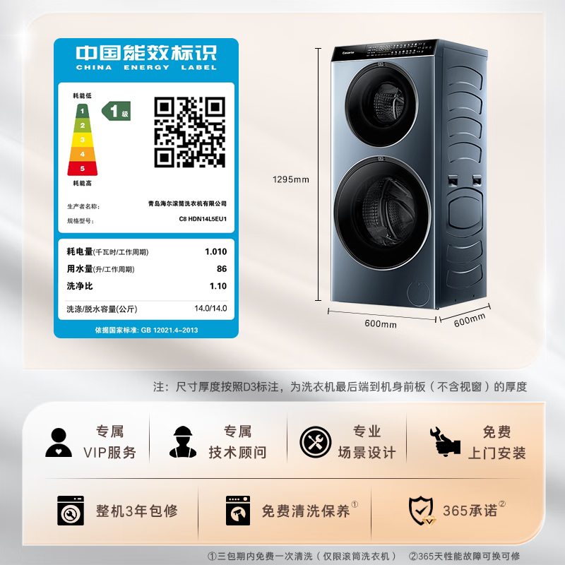 卡萨帝(Casarte)双子洗烘一体C8 HDN14L5EU1平嵌10+4双子集成柔烘空气洗养护湿洗
