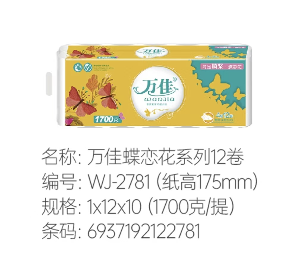 万佳 蝶恋花卫生纸1700g 卫生纸四层母婴适用大长卷无芯卷纸,柔软亲肤母婴适用大容量无芯卷纸高清大图