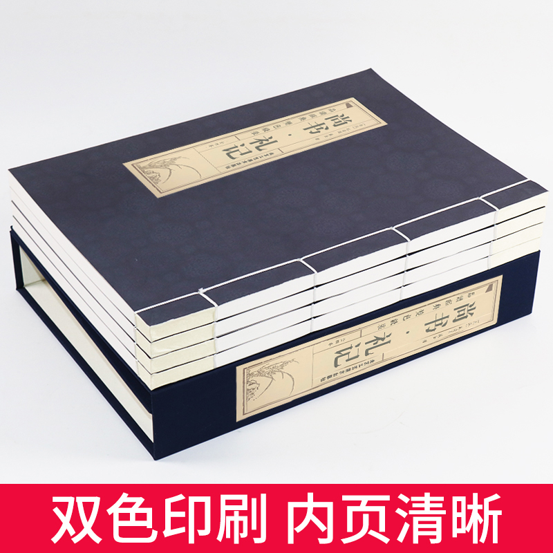 [正版]双色线装仿古 尚书礼记套装4册原文译文注释文白对照礼记正义礼仪曲礼制礼中华国学书局四书五经之一儒家经典手工线装书高清大图