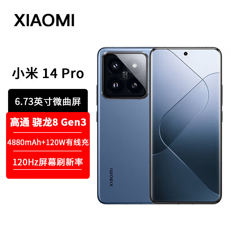 小米14 Pro 16GB+1TB 流星蓝 骁龙8Gen3 5G 2K微曲屏 120W快充 徕卡光学镜头 光影猎人900 智能手机高清大图