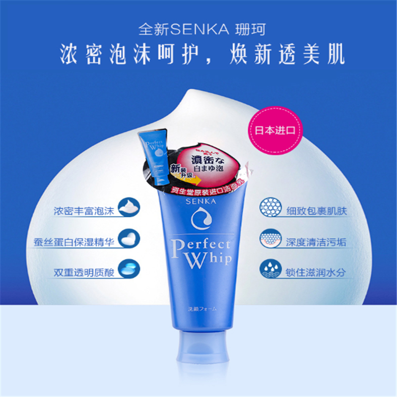 宝洁 资生堂珊珂(SENKA)绵润泡沫洁面乳 洗颜专科 绵润泡沫卸妆洁面乳120g 单个价高清大图