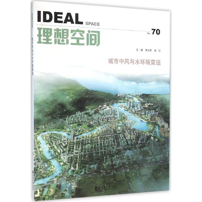 醉染图书城市中与环境营造9787560861807