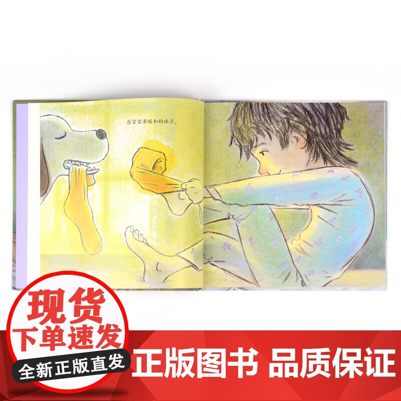 感冒需要什么(奇想国童书)帮助孩子告别生病困扰高清大图