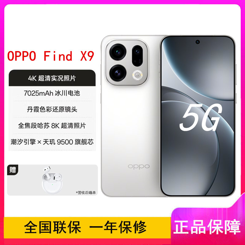 [全新]OPPO Find X9 霜白 12GB+512GB 天玑9400芯 哈苏人像 7025毫安大电池 80W快充 AI 5G手机高清大图