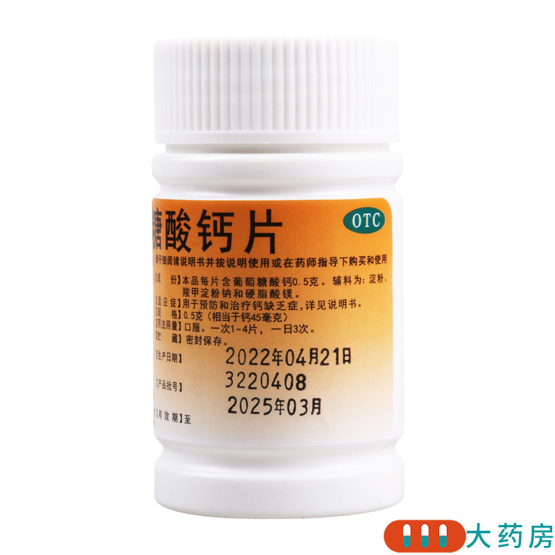 [4盒]南岛葡萄糖酸钙片100片/盒*4盒钙片预防和治疗钙缺乏症骨质疏松