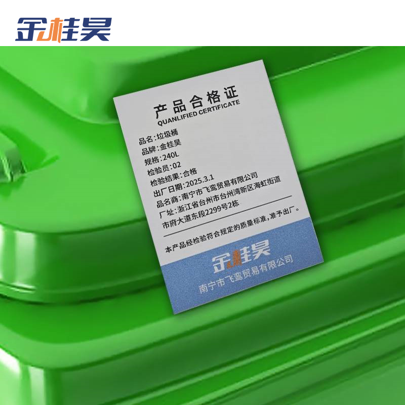 金桂昊 垃圾桶 240L 个高清大图