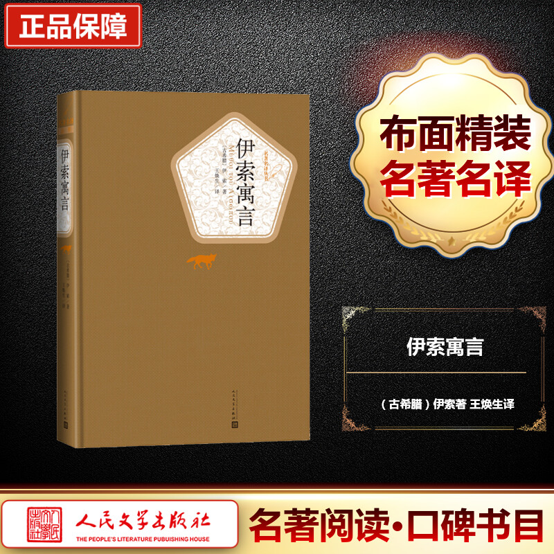 【M】伊索寓言-9787020104390