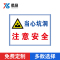 谐晟 建筑工地安全标识牌 工程重地闲人免进警示牌 PVC SG09(当心坑洞注意安全)30*40cm 1个(2个起订)