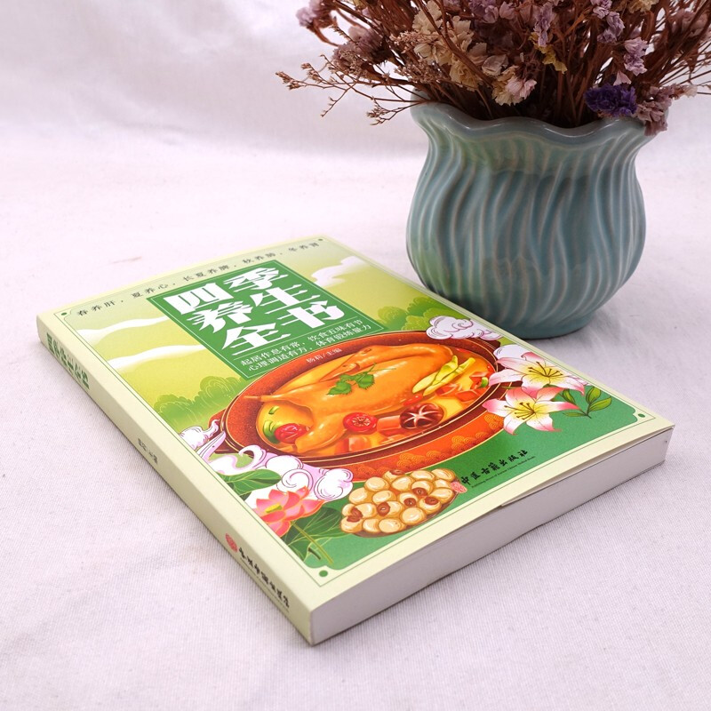 [5册]家庭养生 [正版]四季养生全书 营养食谱调理食补实用药膳健康保健饮食起居五脏调理运动休闲美容养颜 养生保健常识高清大图