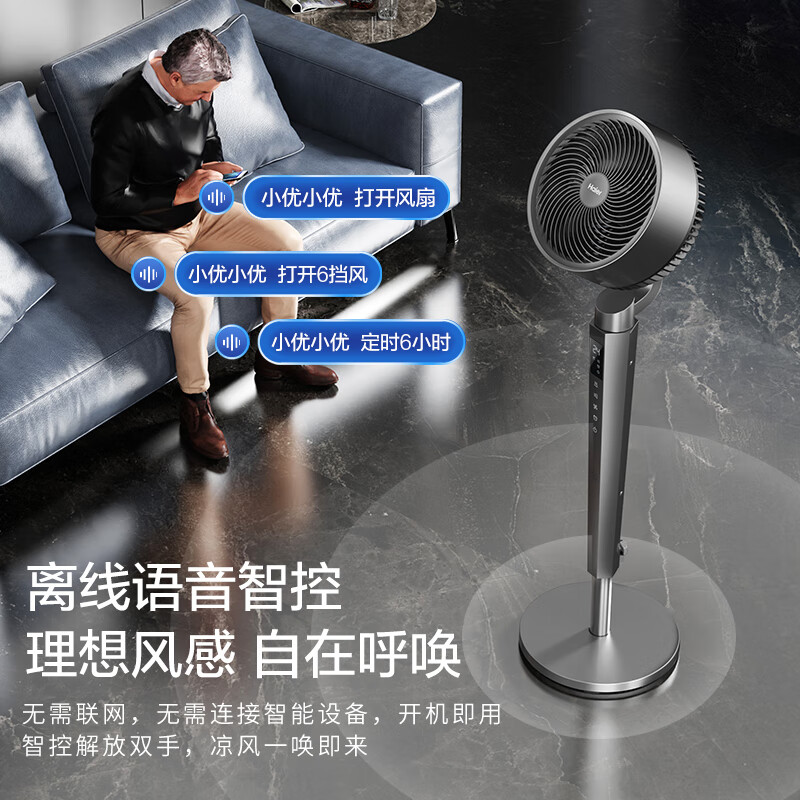 海尔(Haier)HFX-Y2353AP空气循环电风扇智能语音办公室落地电扇立式循环扇[语音遥控款]高清大图