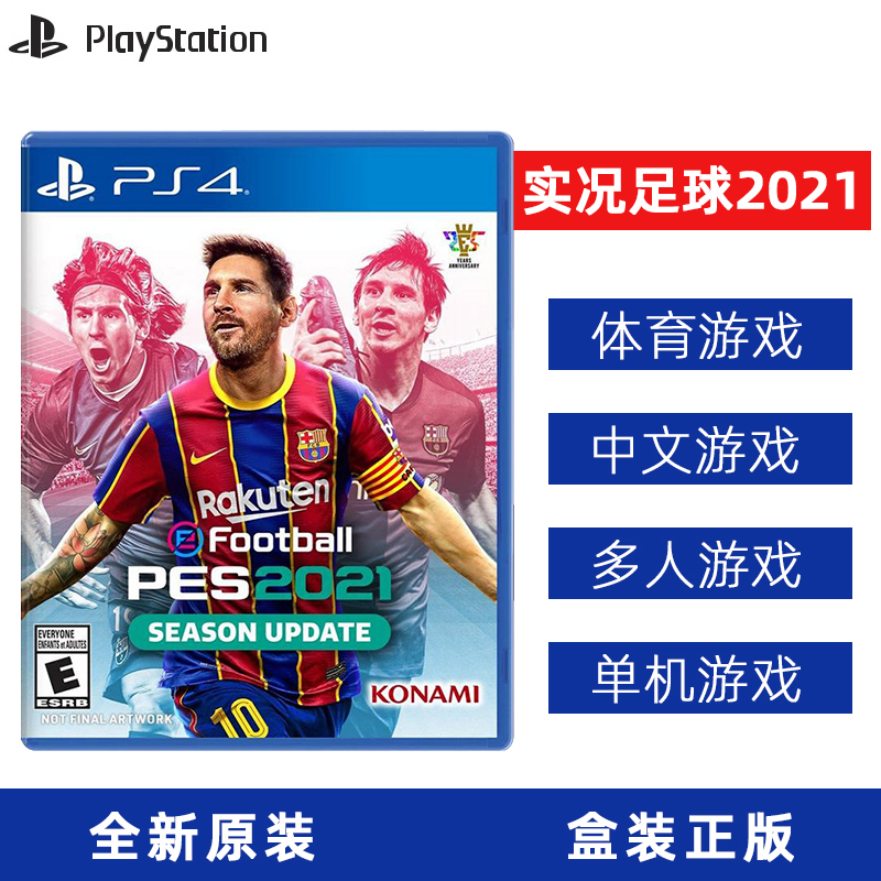 索尼PS4游戏实况足球2021 Slim ProPES2021全新游戏软件光盘2021实况21中文（PS4主机专用）