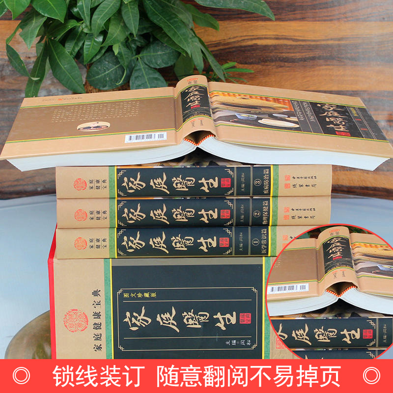 [醉染正版]家庭医生 现代家庭医生 精装4册 线装书局 保健/常见病防治/家庭医疗高清大图