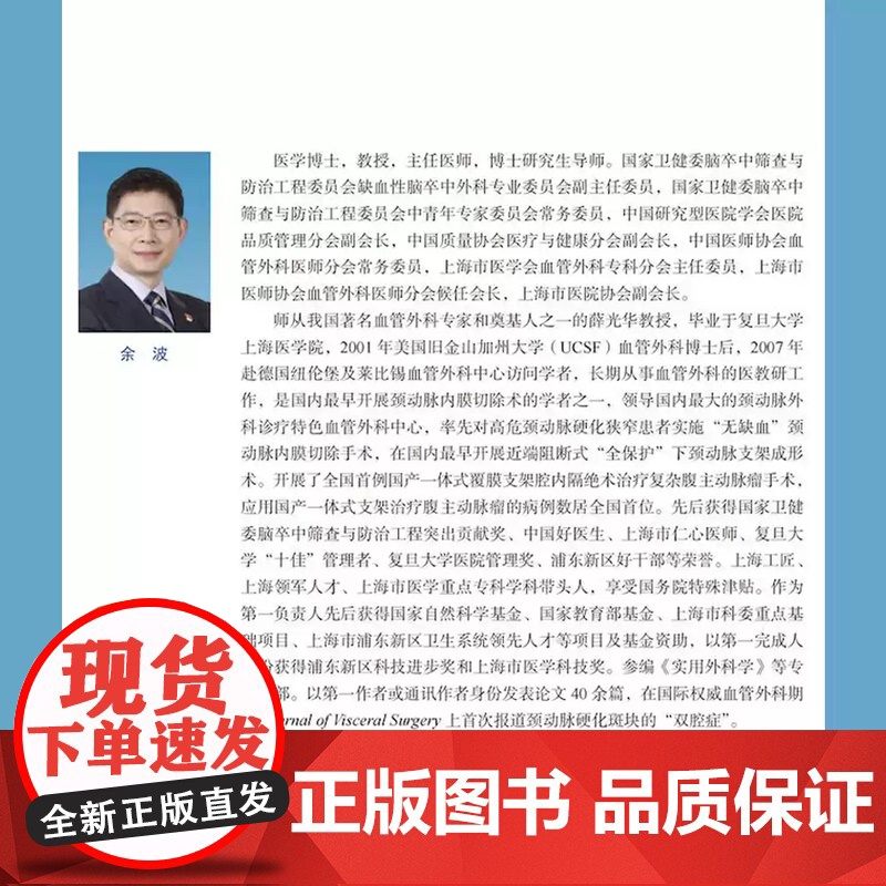 血管外科临床指南与决策 (意)皮耶尔吉奥·塞特布里尼 等 正版书籍 店 中国科学技术出版社zy高清大图
