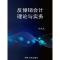 正版新书]海报招贴设计手册孙芳9787302440482