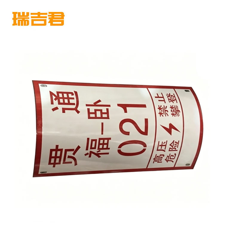 瑞吉君 杆号牌 350*250mm 块高清大图