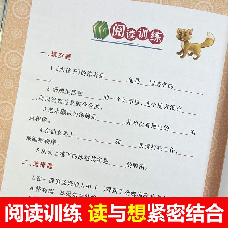 水孩子 注音彩图版 小学生一二三四五六年级课外阅读书籍儿童文学 水孩子