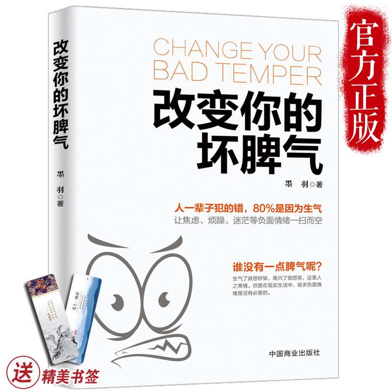 [正版]全3册改变你的坏脾气+做自己的心理医生+情绪掌控术 成功励志我的情绪小怪兽每天演好一个情绪稳定的人伯恩斯新情绪疗