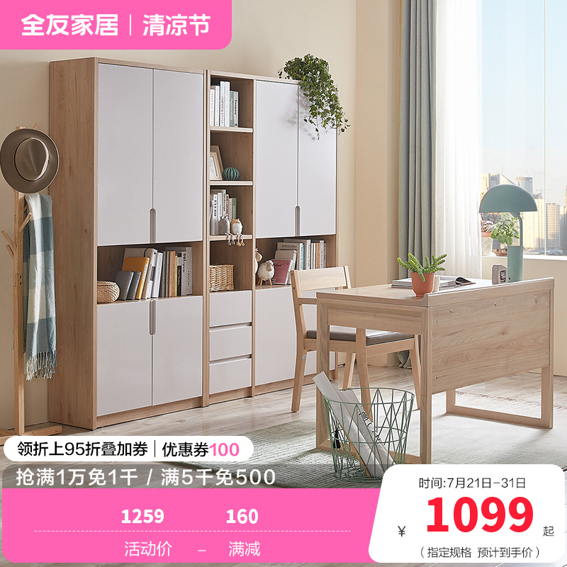 全友家居 北欧简约现代书柜 2门3门可选组合 免漆饰面 多区分区储物高清大图