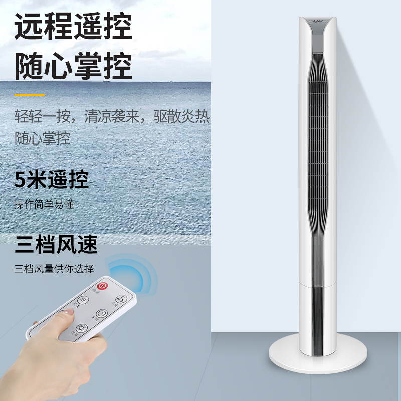 惠而浦家用电风扇塔扇WTF-DC01K 智能遥控 低噪轻音 广角送风