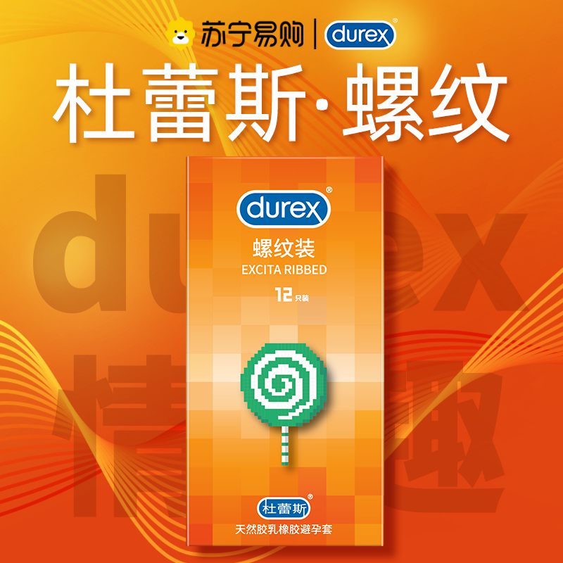 杜蕾斯durex避孕套螺纹12只装标准款安全套套男用成人情趣计生用品byt