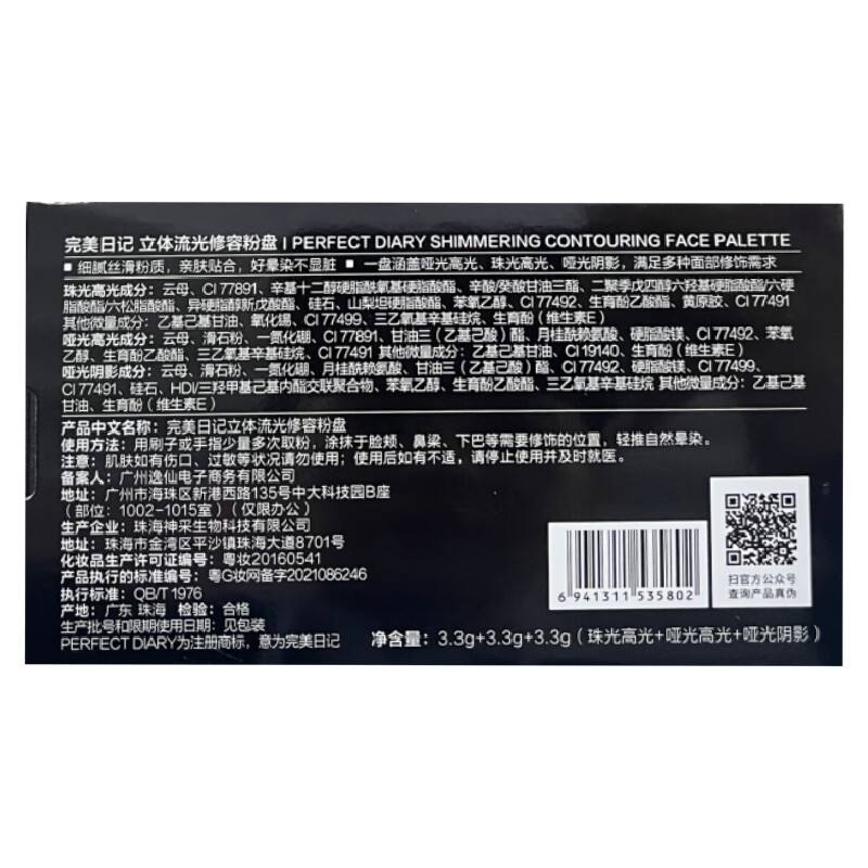 完美日记 立体流光修容粉盘 高光遮瑕鼻影修容定妆一体盘 9.9g高清大图