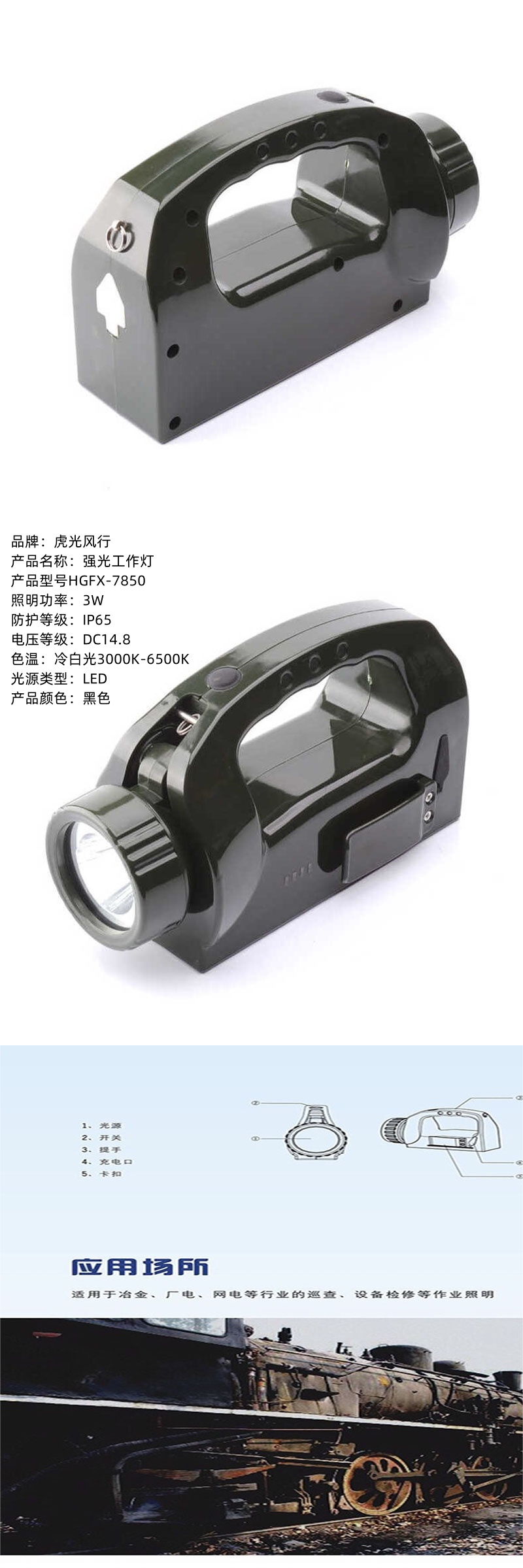 虎光风行 LED 强光工作灯 HGFX-7850 3W DC14.8V 黑色高清大图
