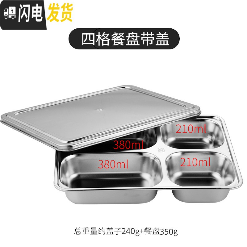 三维工匠304不锈钢分格饭盒加深四格五格快餐盘带盖 食堂分餐盘餐盒餐具 4格带304不锈钢盖