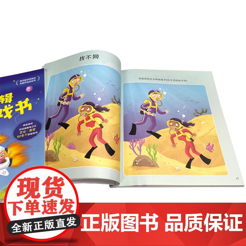 图灵逻辑游戏书 6~12岁儿童全脑开发游戏书 儿童观察能力逻辑思维能力培养 图灵数学特色趣味逻辑游戏 儿童数学思维开发培高清大图