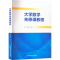 [M]大学数学先修课教程-9787312056062