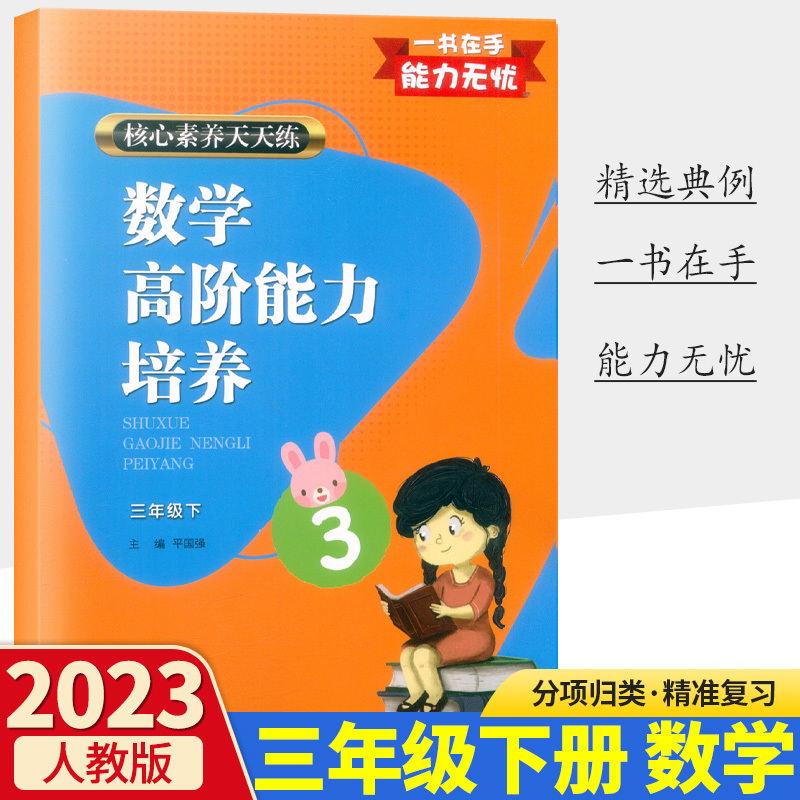 数学 二年级下 [正版]2023新版核心素养天天练数学高阶能力培养一二三四五六年级下册人教版浙江教育出版社同步作业本应用