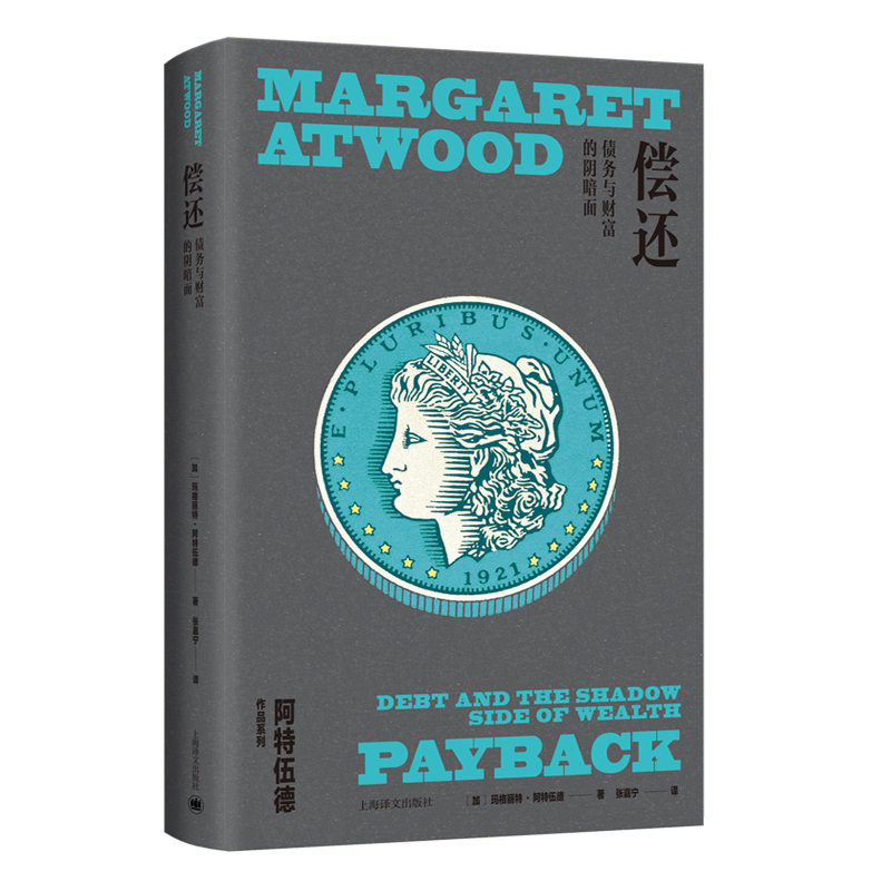 正版新书]偿还(玛格丽特·阿特伍德作品系列)玛格丽特·阿特伍德高清大图