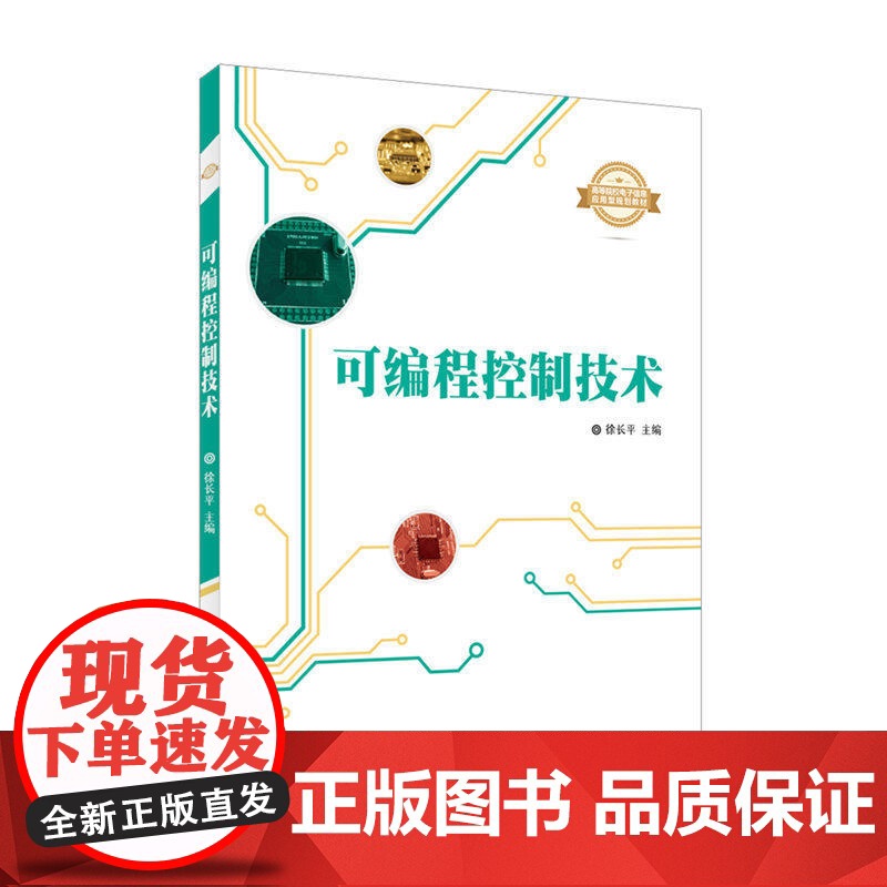 可编程控制技术高清大图