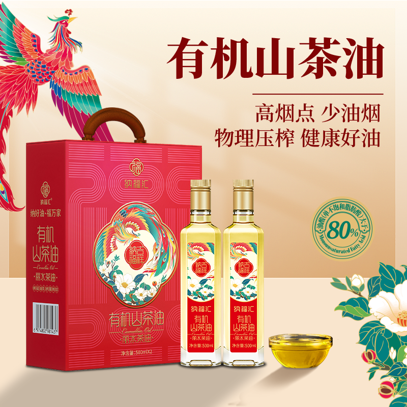 纳福汇 纳福吉祥有机山茶油礼盒500ml*2高清大图