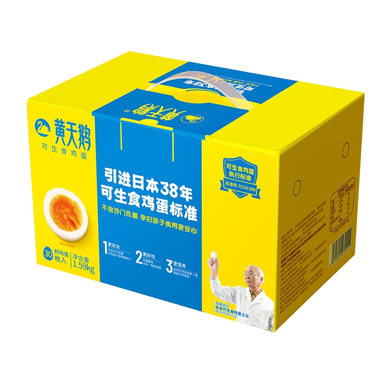 黄天鹅 可生食鸡蛋 30枚/盒