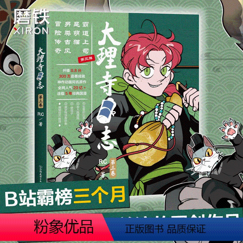【正版】大理寺日志3 RC新书漫画书 连环画动漫动画绘本探案青春校园搞笑爆笑幽默减压使徒子非人哉白茶森林鹿荐布卡漫画图