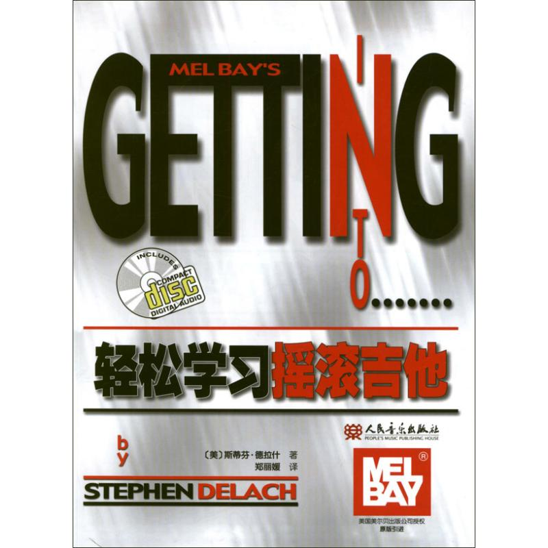 【M】轻松学习摇滚吉他-9787103042069