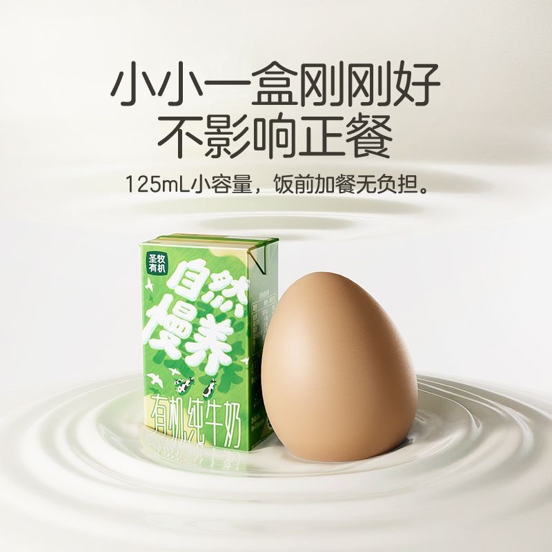 圣牧有机自然慢养小高钙125ml*20盒 12月产高清大图