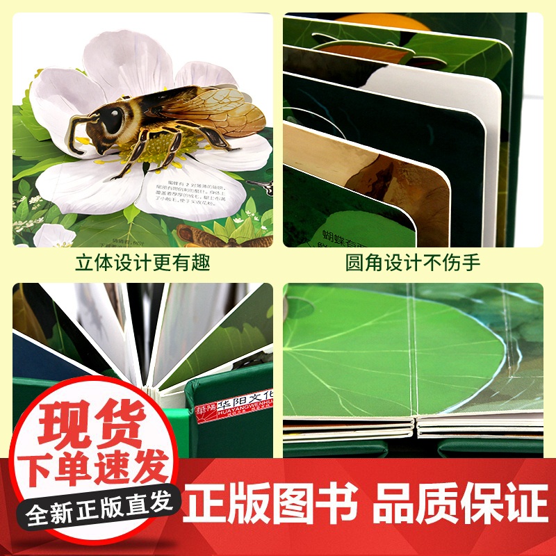 昆虫立体书揭秘系列儿童3d翻翻书绘本故事书3-6-8岁以上科普百科全书情景体验认知宝宝读物小学生一二年级上册昆虫记高清大图
