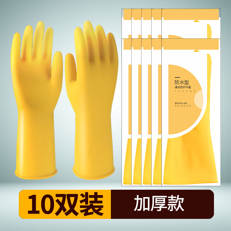 [补贴10%]加厚橡胶手套劳保耐磨工作乳胶皮洗碗家务厨房用干活防水女洗衣服