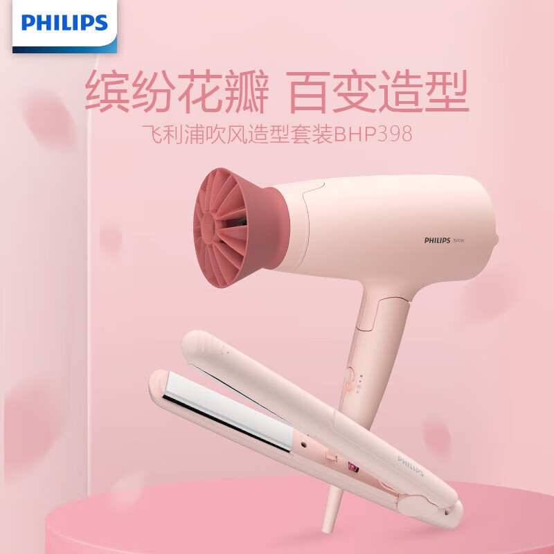 飞利浦 吹风造型套装 负离子小花筒电吹风+卷直两用 直发器 商品型号:BHP398/05