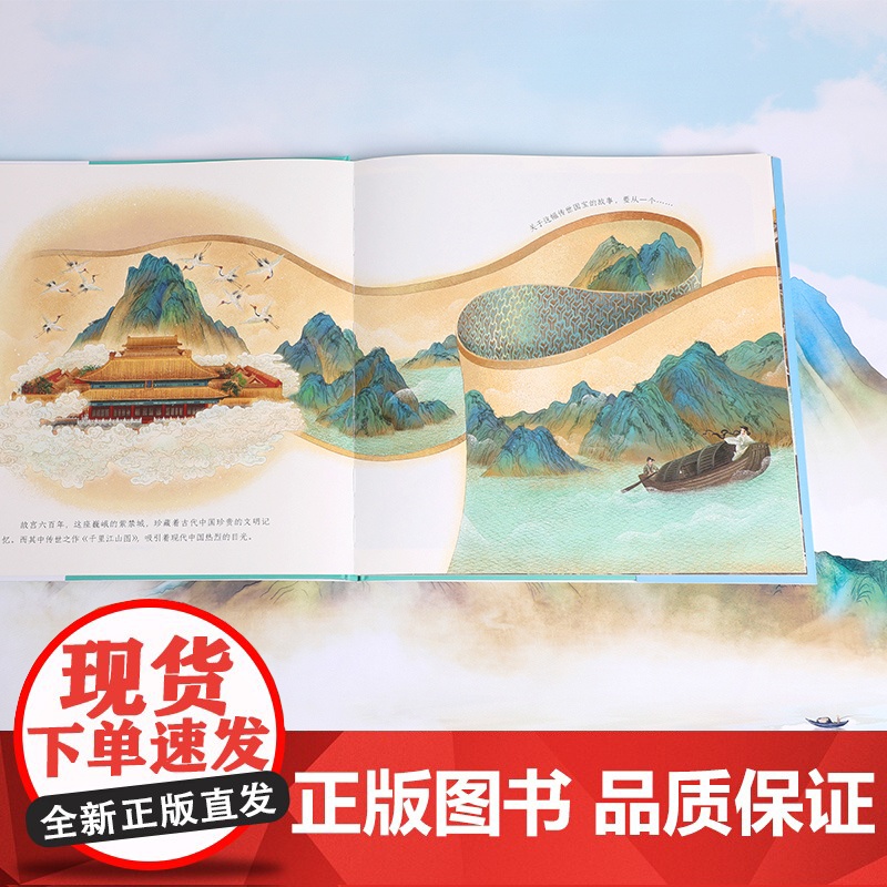 千里江山图 绘本版 叶露盈绘 小树著 赠高清复制画 秦楠 杨涤 孙莉莉 袁泉 袁晓峰 朱成梁 张弘 曾孜荣 等高清大图