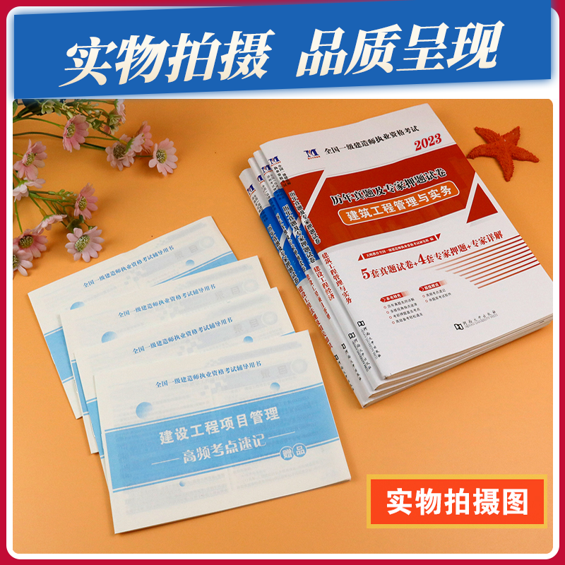 [正版]送视频+题库备考2024年一级建造师资格考试用书历年真题试卷押题解析一建建筑工程管理与实务 一建市政机电水利水高清大图