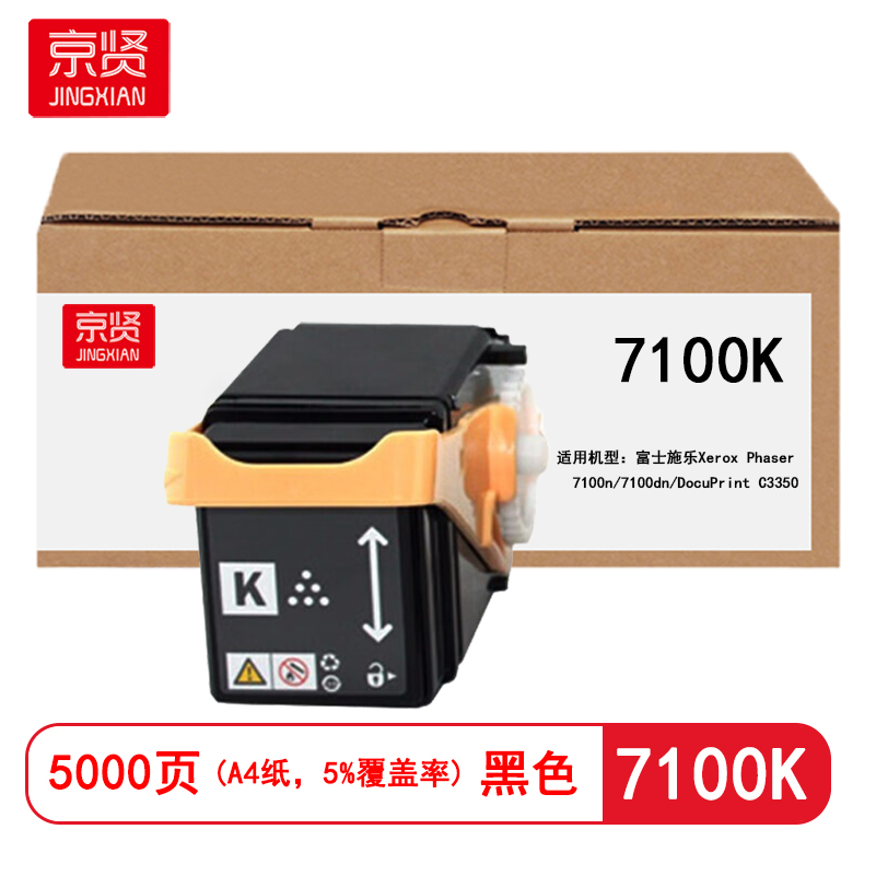 京贤 7100K 打印量5000页 适用富士施乐7100n/7100dn/ C3350 粉盒(计价单位:只)黑色高清大图