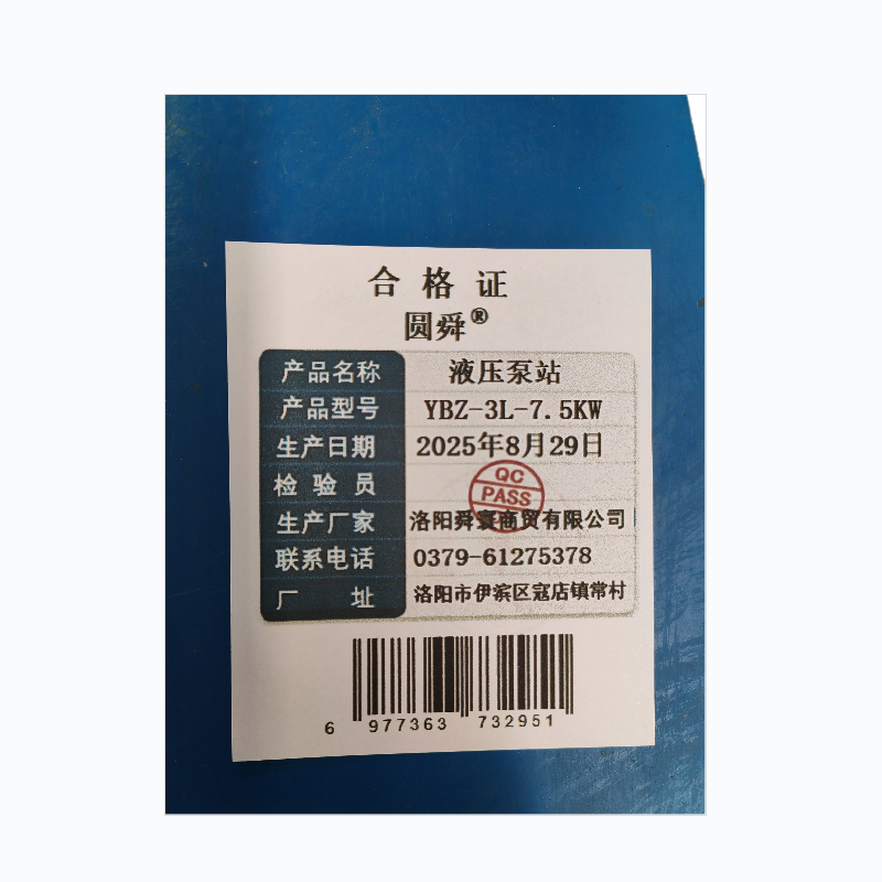 圆舜三路液压泵站YBZ-3L-7.5KW/台高清大图