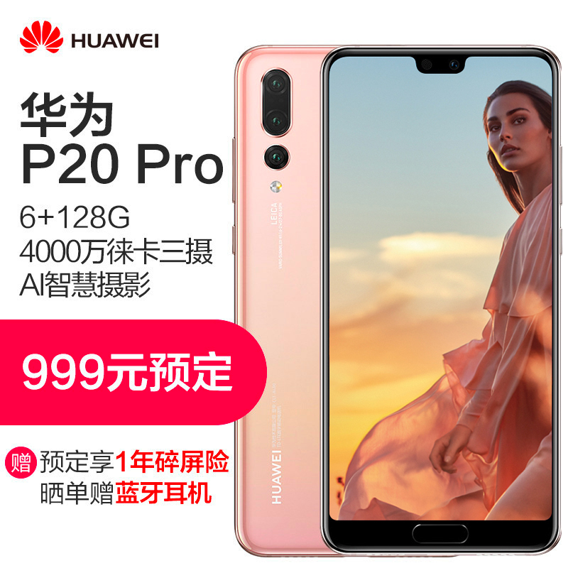 [价格待发布]HUAWEI/华为P20 Pro 6GB+128GB樱粉金移动联通电信4G手机