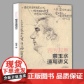 正版 跟我起舞 蔡玉水速写讲义 单人组合速写头手脚基础教程素描线描线性速写大全1500例人物临摹美院联考组合组摹舞