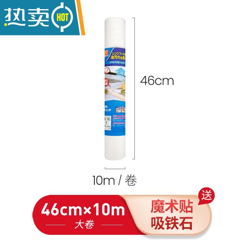 敬平吸油烟机过滤膜抽油烟机吸油纸家用厨房防油贴纸过滤网防油罩 加厚耐用款10米[送10个魔术贴+8个磁铁]烘焙纸图片
