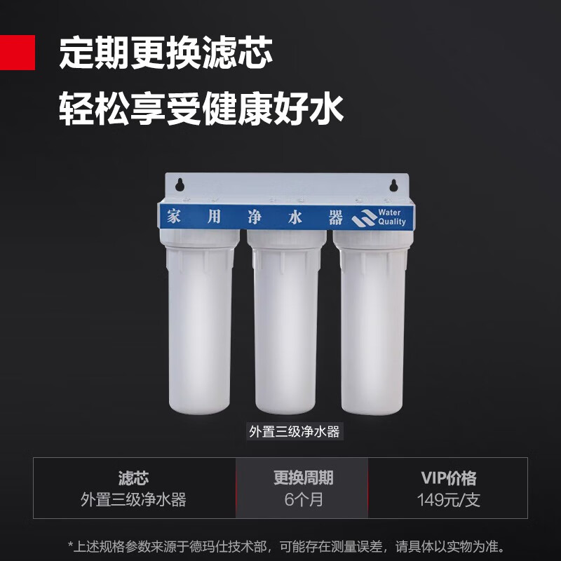 德玛仕外接三级滤芯 适用于普通开水器高清大图
