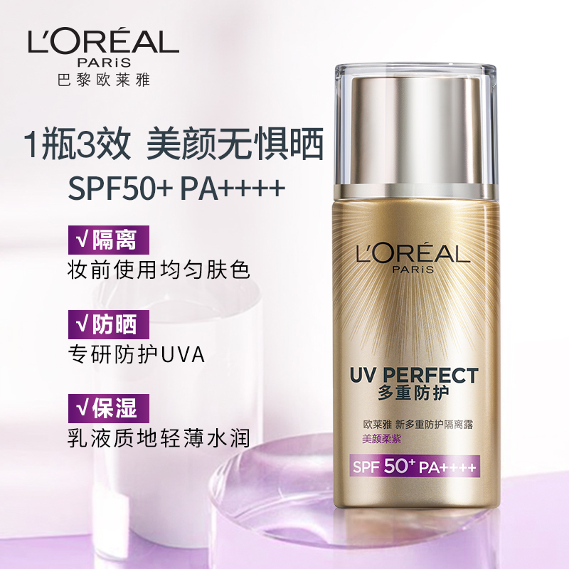 欧莱雅面部全身防晒霜spf50+隔离霜男女防晒黑防晒伤 柔紫40ml